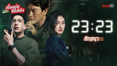 23:23 (23:23)
