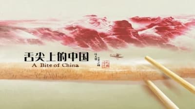A Bite of China (A Bite of China)