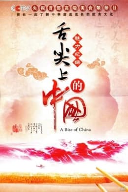 Poster phim A Bite of China