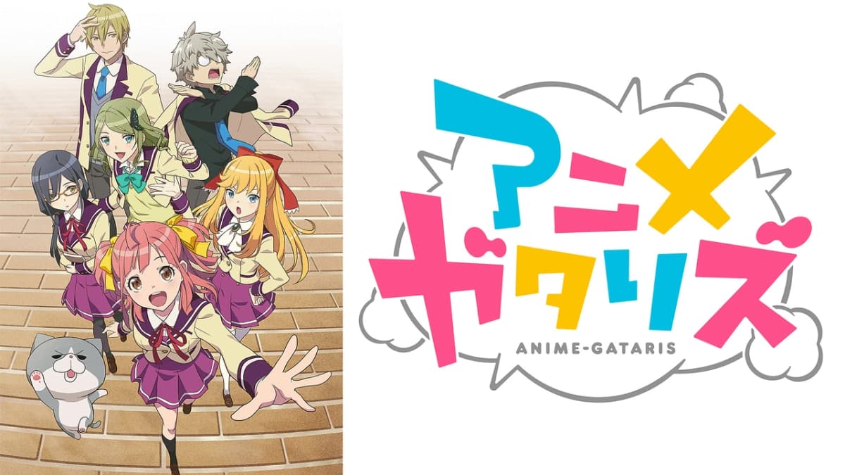 Anime-Gatari (アニメガタリズ)