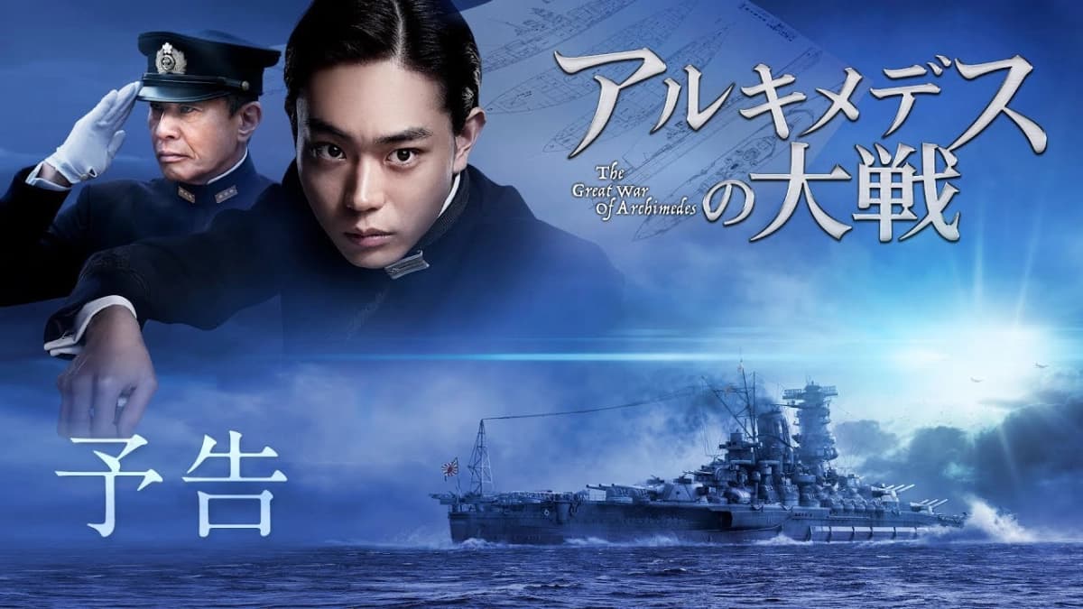 Archimedes no Taisen (The Great War of Archimedes)