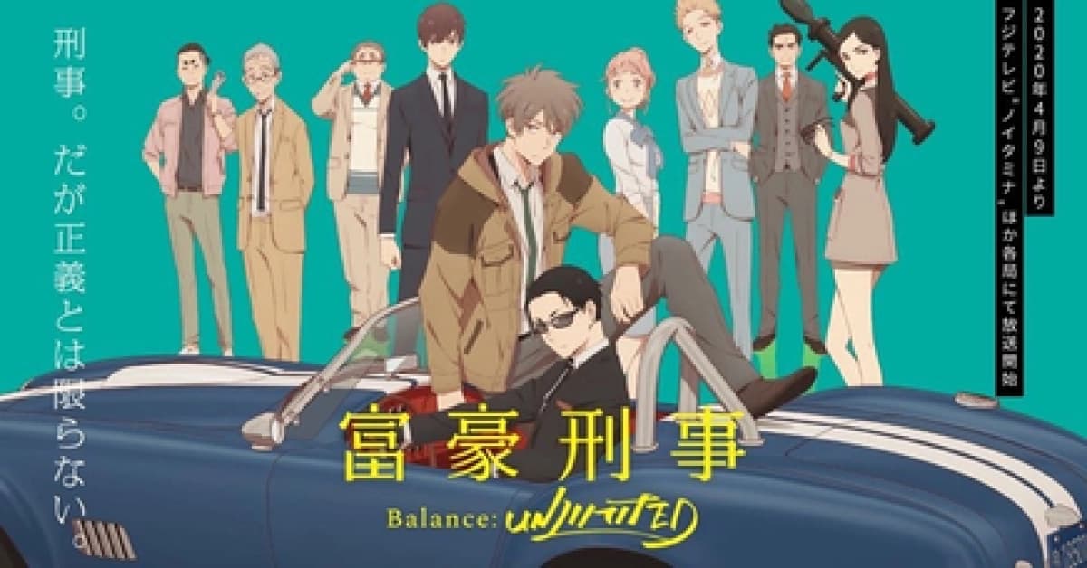 Balance: UNLIMITED (富豪刑事 Balance:UNLIMITED)