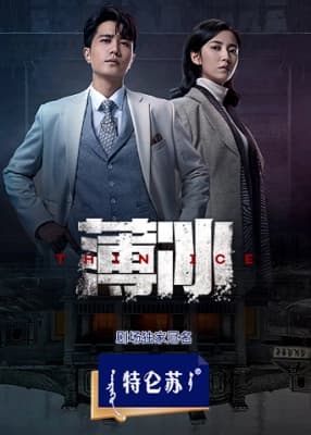 Poster phim Băng Mỏng