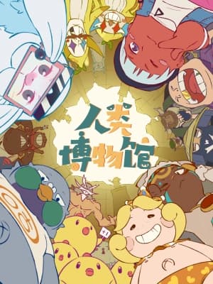 Poster phim Bảo tàng nhân loại