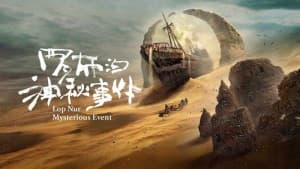 Bí Ẩn La Bố Bạc (Lop Nur Mysterious Event)