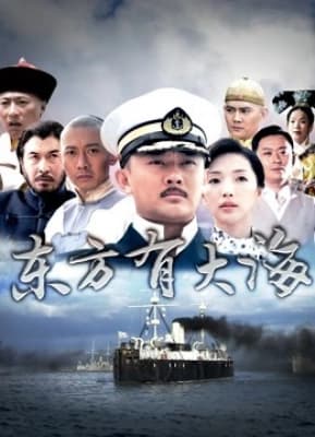 Poster phim Biển lớn ở Phía Đông