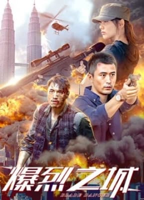 Poster phim Blade Dancer