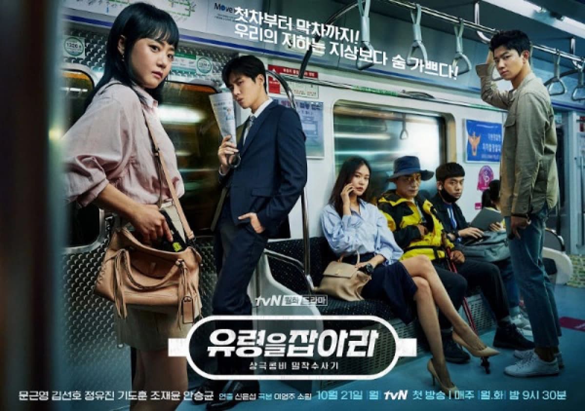 Cảnh Sát Bắt Ma (Catch The Ghost)