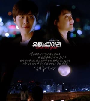 Poster phim Cảnh Sát Bắt Ma