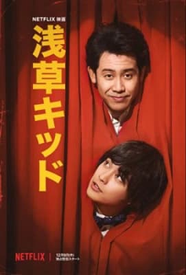 Poster phim Cậu bé ở Asakusa
