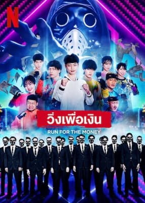Poster phim Chạy vì tiền
