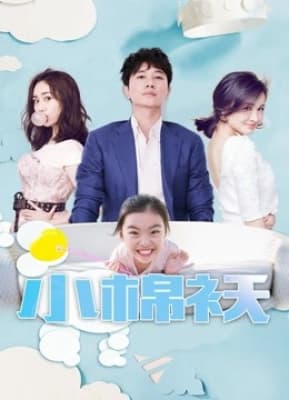 Poster phim Con gái bé bỏng