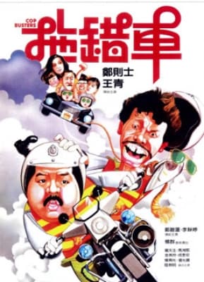 Poster phim Cop Busters