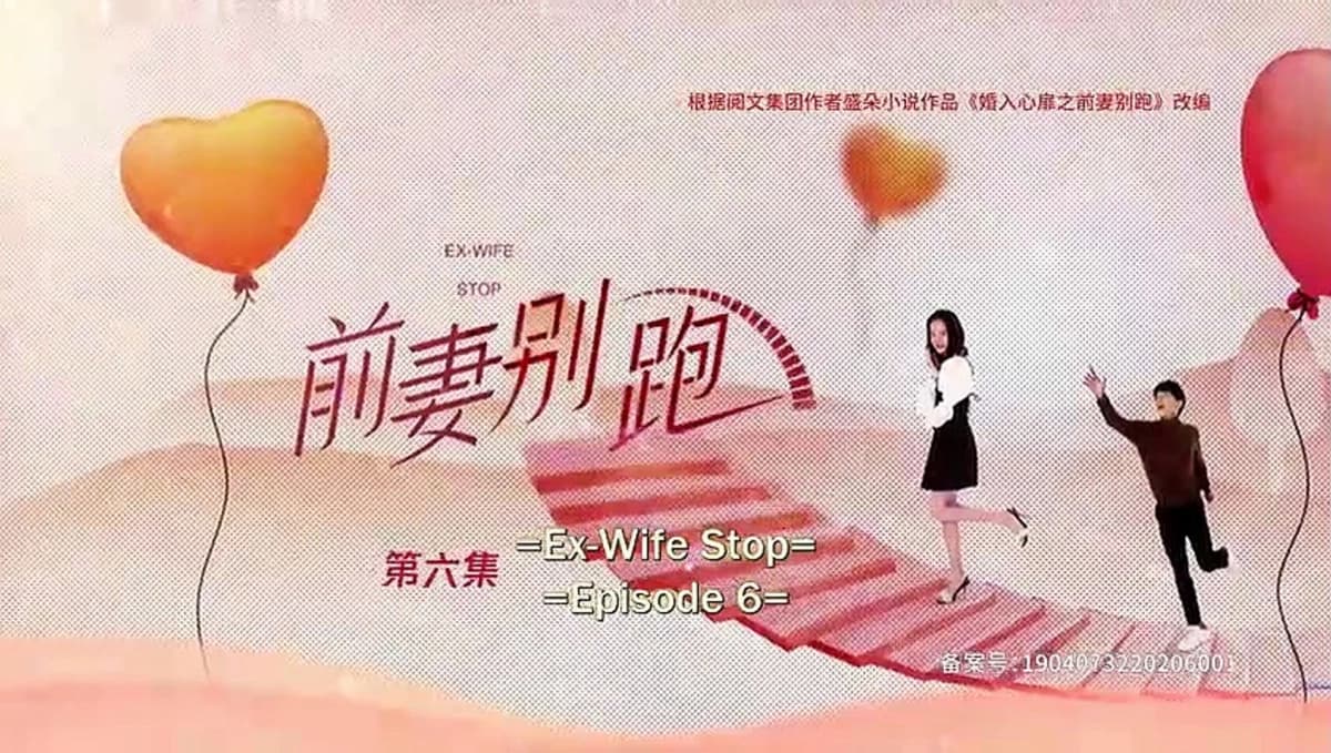 Cua Lại Vợ Cũ (Ex-Wife Stop)