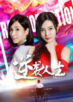 Poster phim Cuộc đời đảo nghịch