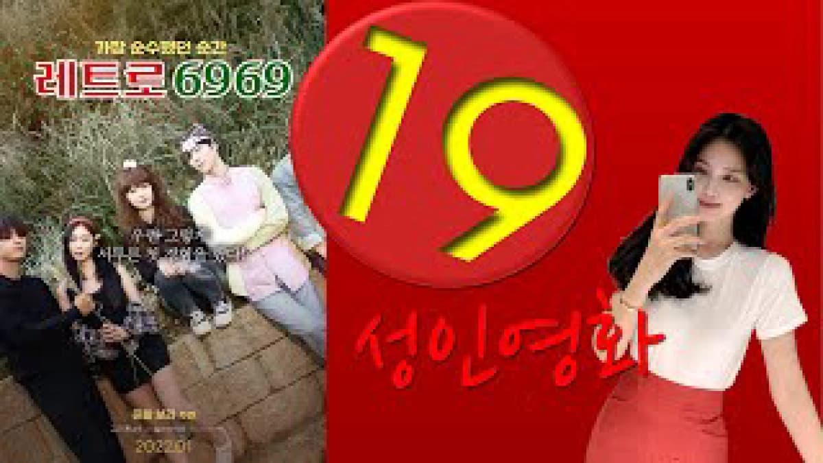 Cuộc Gặp Mặt 6969 (레트로 6969)