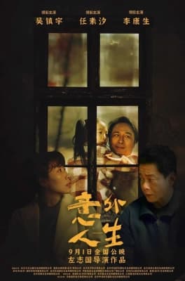 Poster phim Cuộc Sống Bất Ngờ