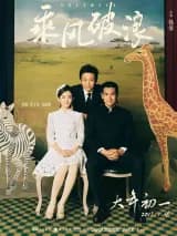 Poster phim Cưỡi Sóng Đạp Gió