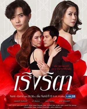 Poster phim Cuồng Si