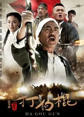 Poster phim Đả Cẩu Bổng