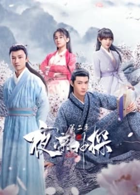 Poster phim Dạ Lẫm Thần Thám 2