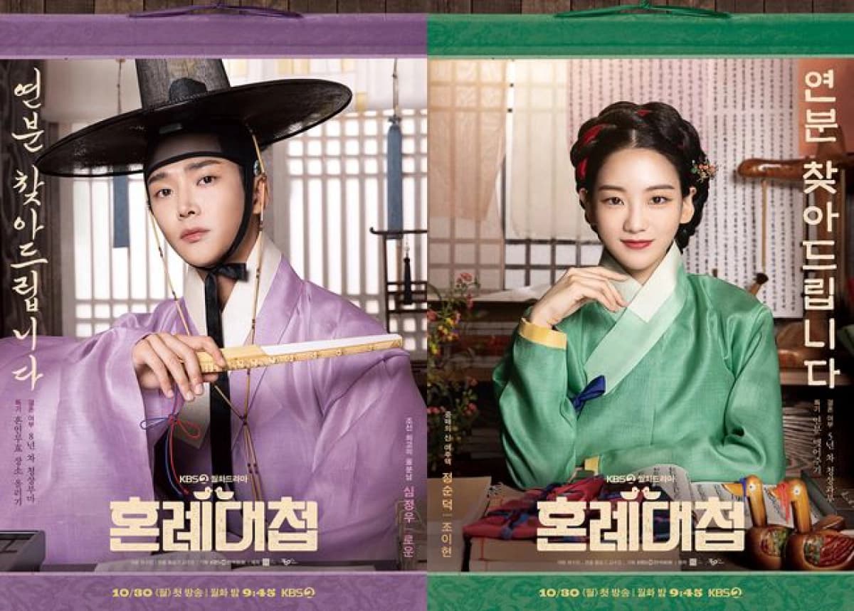Đại Chiến Mai Mối (The Matchmakers)