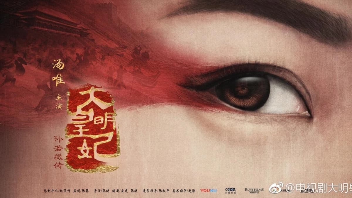 Đại Minh Phong Hoa (Empress Of The Ming Legend Of Sun Ruowei)