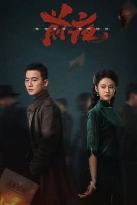 Poster phim Đêm Trước