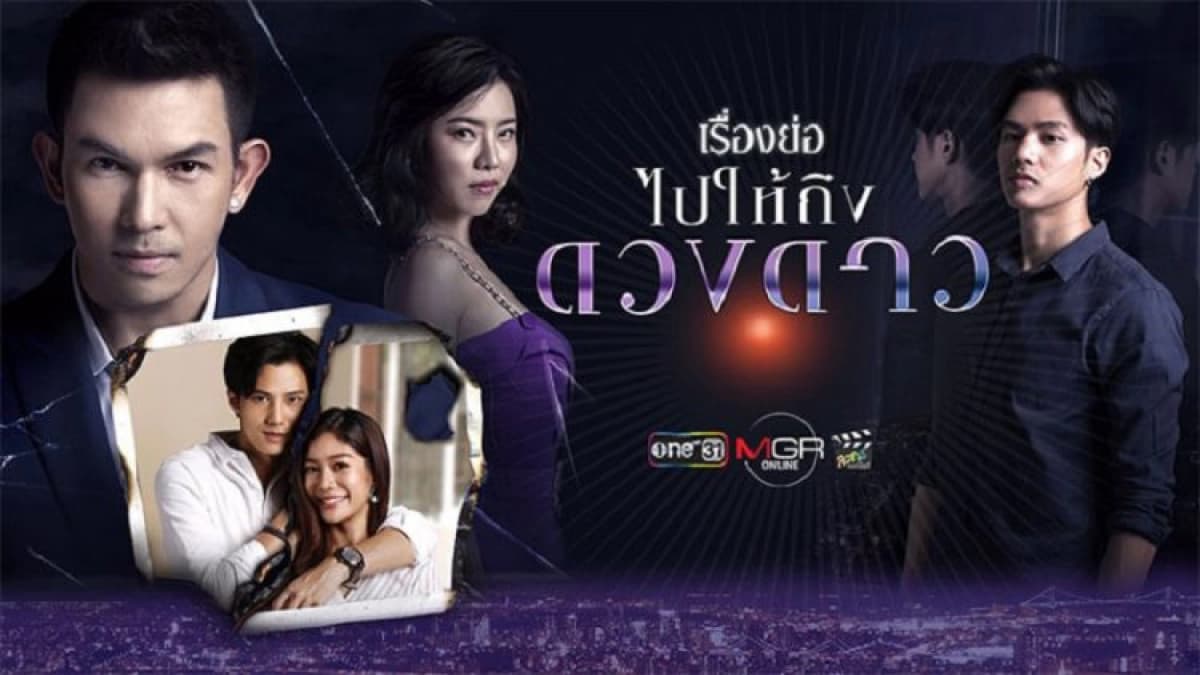 Đi Tới Những Vì Sao (Bpai Hai Teung Duang Dao)