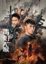 Poster phim Độc Thích Nhập Hầu