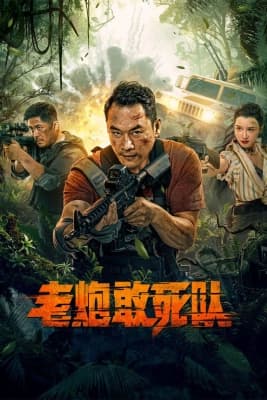 Poster phim Đội Cảm Tử Kỳ Cựu