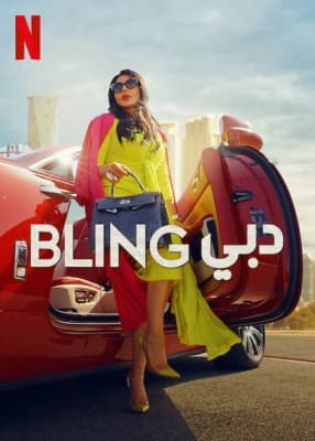 Poster phim Dubai xa hoa