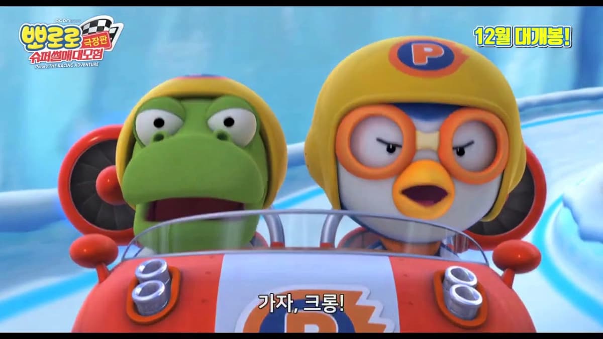 Đường Đua Mạo Hiểm (Pororo: The Racing Adventure)