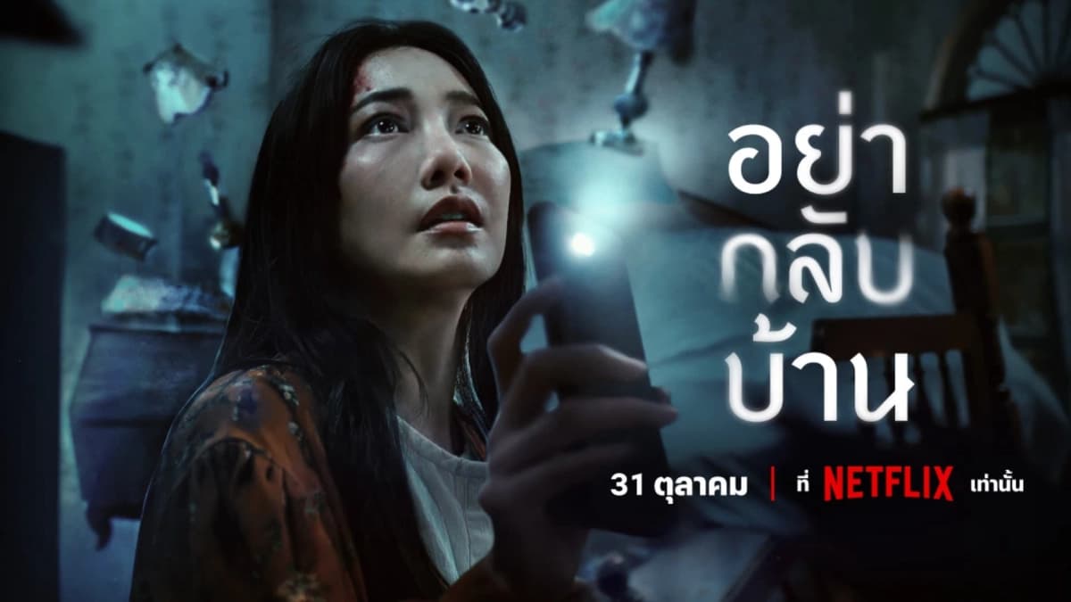 Đừng về nhà (Don't Come Home)