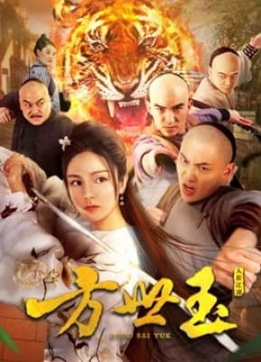 Poster phim Fông Sai Yuk