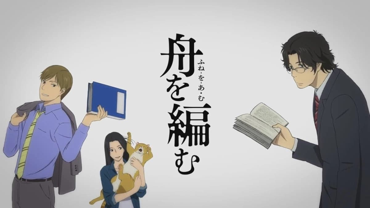 Fune wo Amu (The Great Passage)
