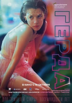 Poster phim Gerda