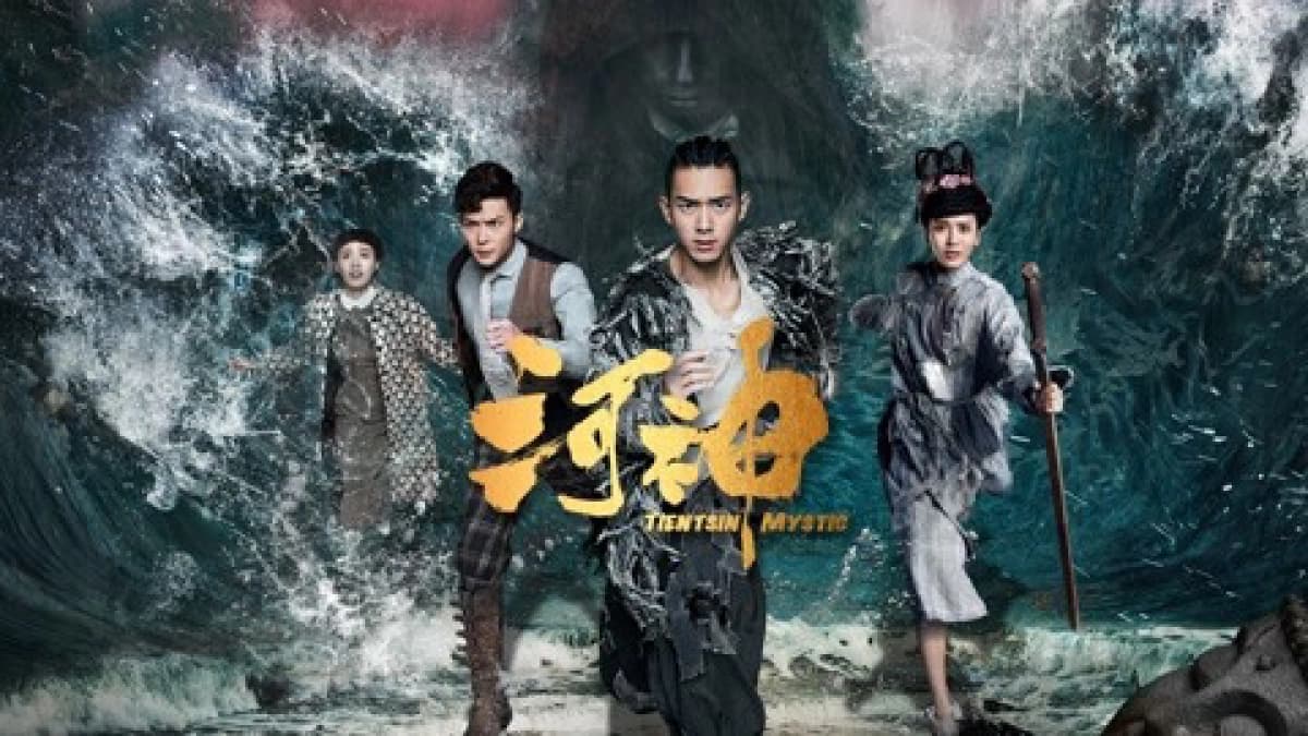 Hà Thần (Tientsin Mystic)