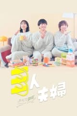 Poster phim Hai Chồng Một Vợ