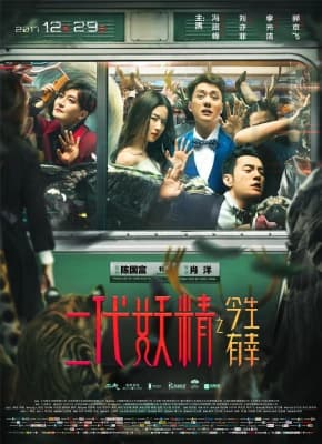 Poster phim Hai Kiếp Yêu Tinh