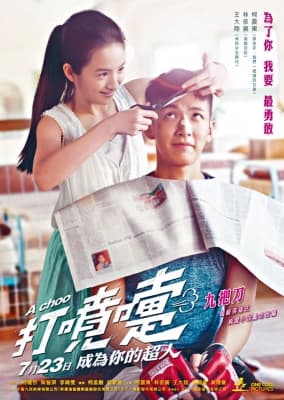 Poster phim Hắt xì
