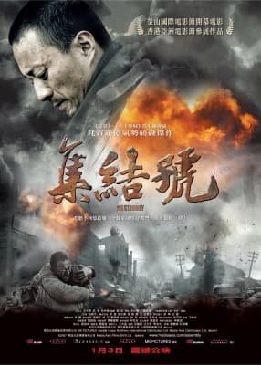 Poster phim Hiệu lệnh tập kết
