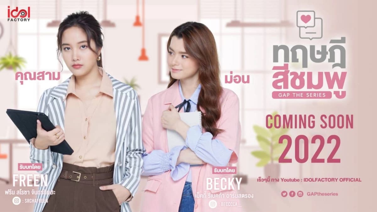 Học Thuyết Màu Hồng (GAP The Series)
