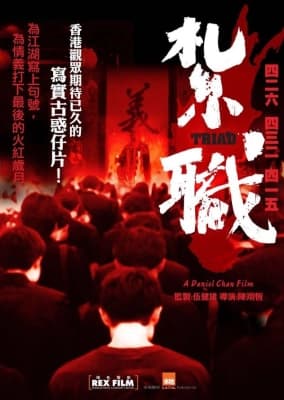 Poster phim Hội Tam Hoàng