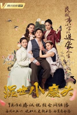 Poster phim Hỗn Thế Tiểu Ma Đầu