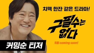 Không Có Goo Pil Soo (Goo Pil Soo Is Not There)