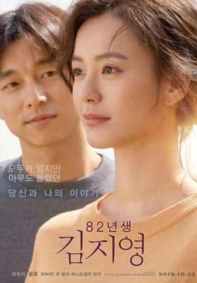 Poster phim Kim Ji Young 1982