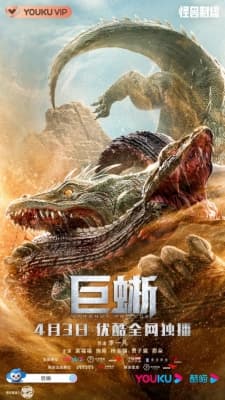 Poster phim Kỳ Đà Khổng Lồ