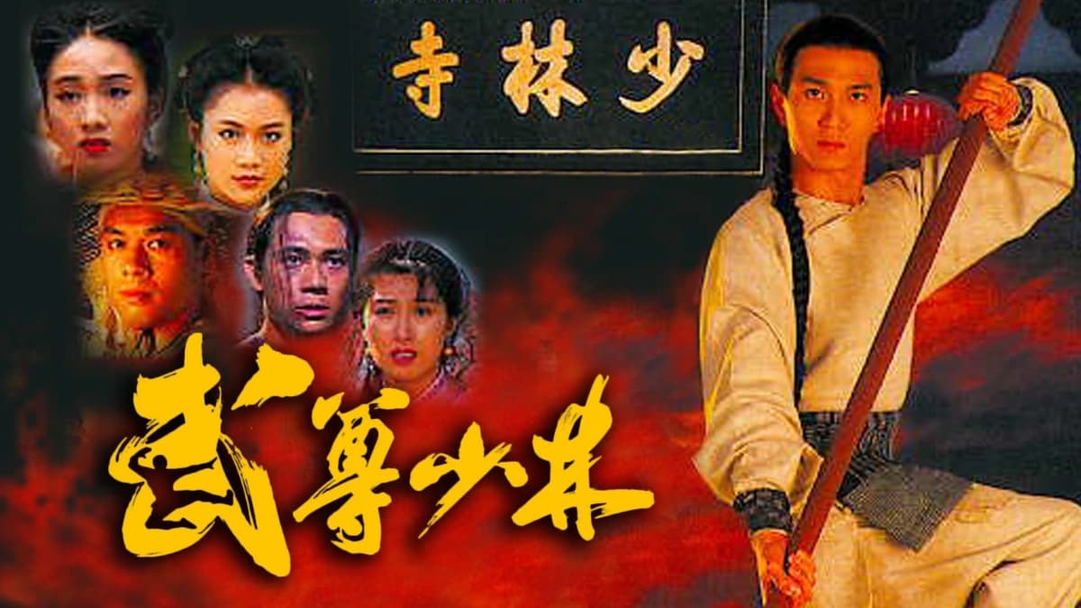 Lò Võ Thiếu Lâm (The Heroes From Shaolin)