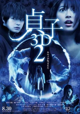 Poster phim Lời Nguyền Sadako 2